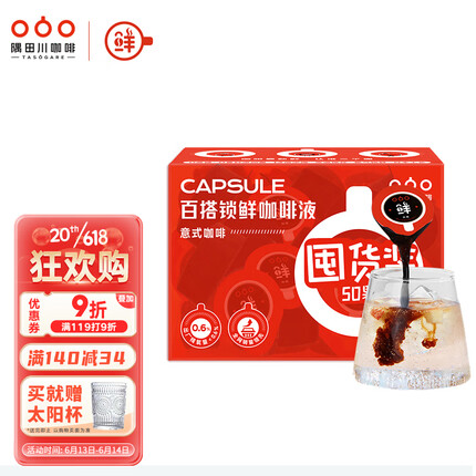 隅田川 进口胶囊咖啡 原味13倍浓缩速溶黑咖啡液礼盒 10g*50颗装