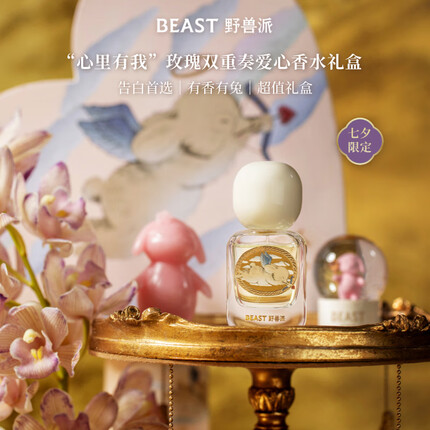 野兽派（THE BEAST）心里有我50ml香水礼盒香水女生日礼物