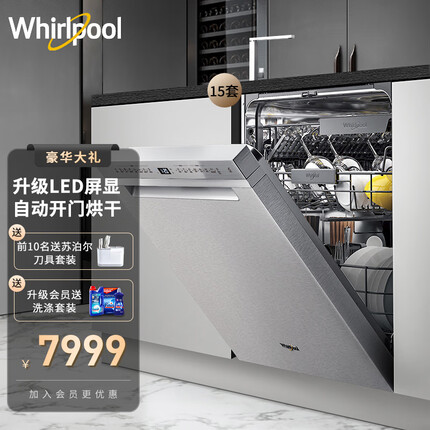 惠而浦（Whirlpool）15套大容量嵌入式洗碗机 三层旋翼喷淋 高温除菌 WDH5001XC 欧若娜系列