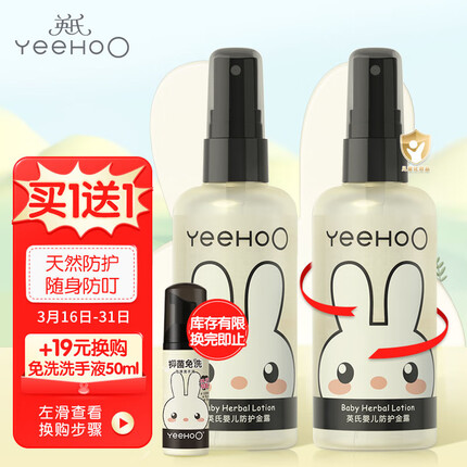 英氏驱蚊液怎么样？英氏爽身粉怎么样？