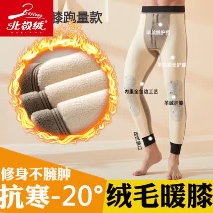 北极绒男士保暖裤男含羊毛护膝加绒加厚羊羔绒秋裤男保暖内衣男下装修身中老年冬季打底裤棉裤 4XL-200斤内