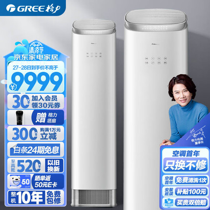 格力京致 3匹 冷暖分送 衡温空间 自清洁 智能 客厅空调立式空调柜机KFR-72LW/NhAj1BGj （GREE）