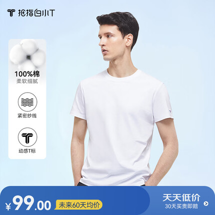 拇指白小T一代纯棉短袖t恤春夏圆领男女休闲百搭纯色打底衫 白色男款 2XL