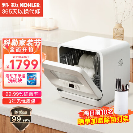 科勒（KOHLER）台式洗碗机 免安装家用小型台上全自动洗碗机热风烘干紫外线除菌刷碗机 三代升级款：五种清洗模式-软水可调-29973T
