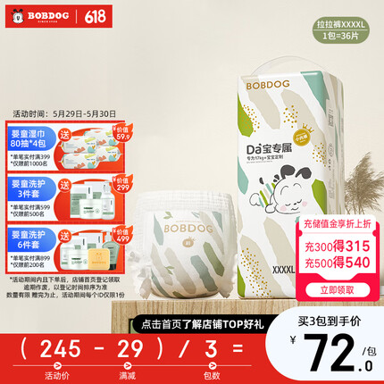 巴布豆（BOBDOG）大宝专用小内裤XXXXL号36片（19KG以上）加加加加大码成长裤