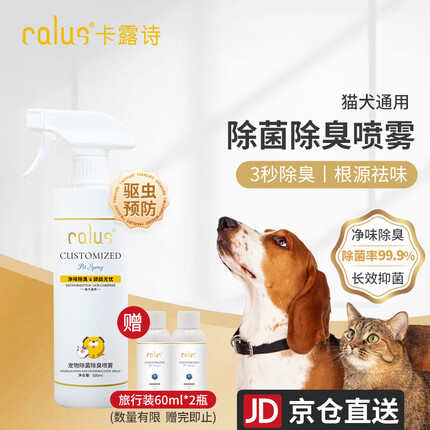 卡露诗（calus）狗狗猫咪尿宠物猫砂除臭剂消毒液喷雾剂屋内去杀菌祛味剂500ml