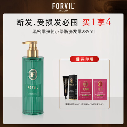 温莎森林强韧丰盈精华洗发水修护烫染滋养防断强韧绿瓶285ml