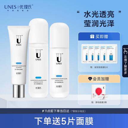优理氏 冰川润亮护肤品套装 洁面100g+精华水110ml+精华乳100ml