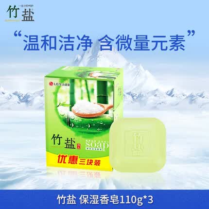 竹盐保湿香皂110g*3添加进口草本精华 温和洁净 含微量元素