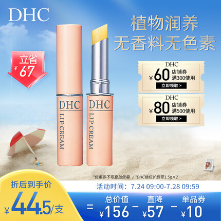 dhc是哪个国家的护肤品牌？dhc润唇膏怎么样？