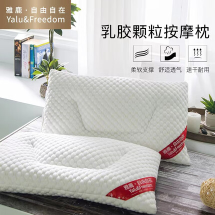 雅鹿·自由自在乳胶枕头枕芯深度睡眠颈椎枕高回弹成人侧睡枕单只装 40*60cm