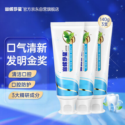 幽螺莎星草本牙膏草本薄荷口气清新男女士140g*3