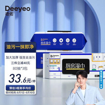 德佑厨房湿巾怎么样好用吗安全吗？德佑厨房湿巾多少钱一包啊？