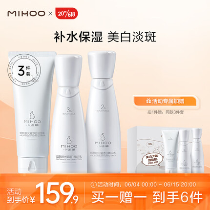 小迷糊烟酰胺美白淡斑套装补水保湿水乳（洁面100g+水150ml+乳120ml）