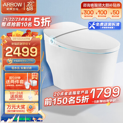 箭牌（ARROW）低水压限制智能马桶虹吸式电动一体机坐便器家用双水路AKE1138M