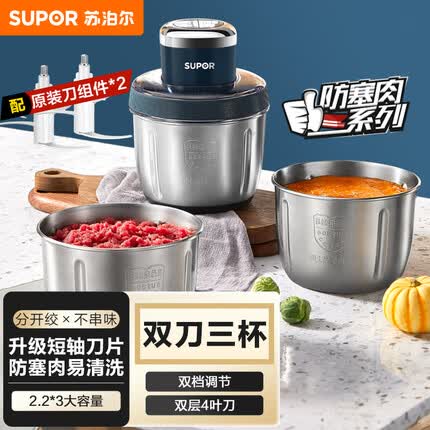 苏泊尔（SUPOR）绞肉机家用不锈钢 碎肉机 多功能料理机辅食机搅拌机 搅肉机搅碎机器JR60TS-300