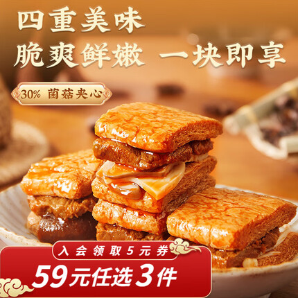 宏香记 手撕牛肉豆脯 豆干夹笋夹牛肉 豆腐干菌菇零食休闲零食 香菇牛肉豆脯250g