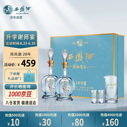 西凤酒 白酒礼盒 20年藏品52度 酒海窖龄凤香型500ml*2瓶谢师自饮送礼