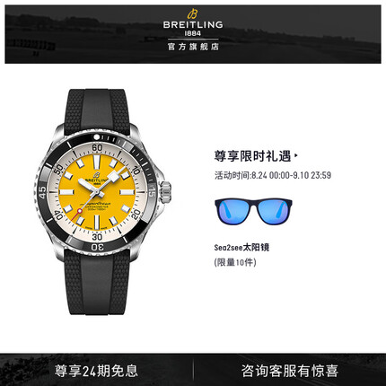 百年灵超级海洋自动机械腕表42瑞士腕表男 黄色 橡胶表带 42 BREITLING