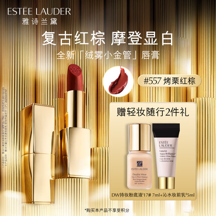 雅诗兰黛绒雾哑光唇膏557#烤栗红棕色口红化妆品礼盒护肤品套装生日礼物