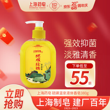 上海药皂硫磺除螨液体香皂380g 保湿去油洁面沐浴洗发通用