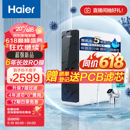海尔（Haier）净水器1200G鲜活水 pro家用净水机6年RO反渗透过滤器厨下直饮高净水比3.48L/分钟HKC3000-R793D2U1