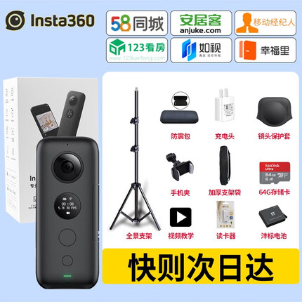Insta360 ONE X全景相机中介看房Nano s 58安居客经纪人幸福里房天下临感360相机 ONE X房产版+支架套餐
