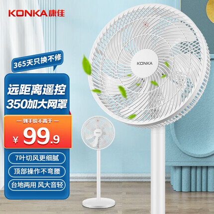 康佳(KONKA)电风扇落地扇家用台地扇遥控定时七叶电扇立式转页扇宿舍办公室循环空气扇 【遥控加大标准款】3档大风量+遥控触摸双操作