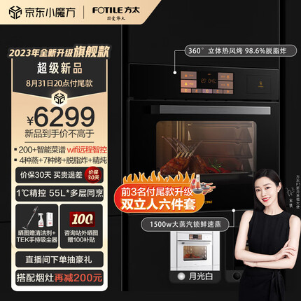 方太彩膜款蒸烤箱一体机嵌入式家用 蒸烤炖*炸四合一 手机智控大容量55L* 蒸箱烤箱自清洁ZK50-EF1.i