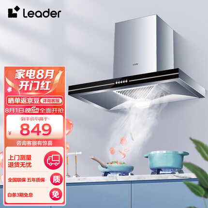 海尔（Haier）智家 统帅 抽油烟机 欧式 大吸力 380Pa大风压 顶吸抽油烟机 家用欧式吸油烟机 以旧换新IT1902