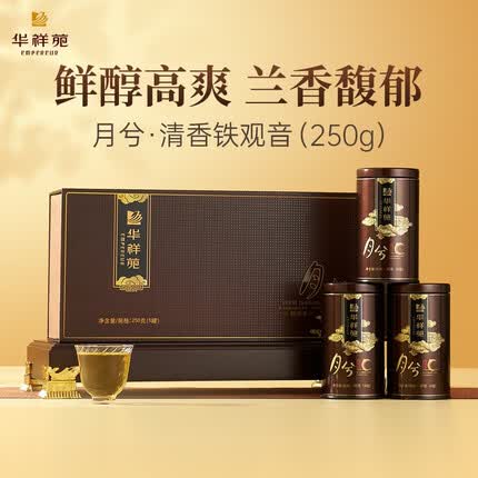 华祥苑茶叶安溪清香型铁观音乌龙茶2023年春茶月兮 高档礼盒装250g送礼