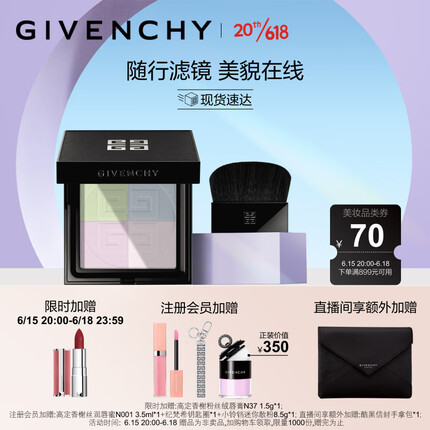 纪梵希明星四宫格蜜粉饼1定妆粉散粉控油遮瑕持久不脱妆 生日礼物送女友