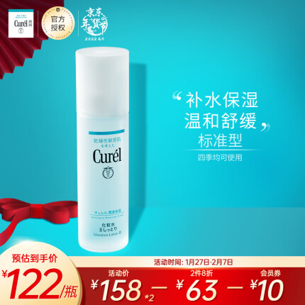 日本珂润（Curel）润浸保湿化妆水II 150ml温和滋润型（爽肤水保湿护肤女士补水敏感肌可用）新年礼物