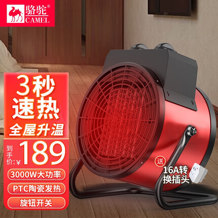 骆驼（CAMEL）【石墨烯取暖神器】工业家用小钢炮暖风机大棚养殖厂房节能大功率大面积速热取暖器浴室家用电暖器 PTC/3000W