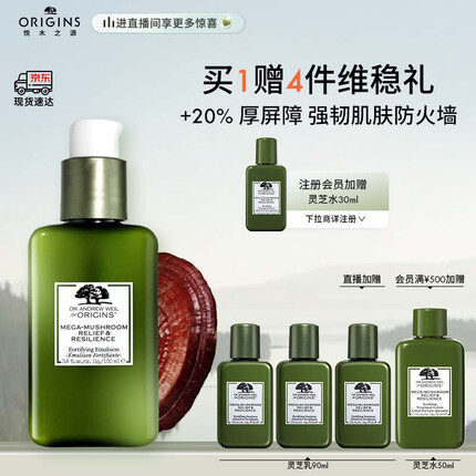 悦木之源（Origins）灵芝菌菇焕能强韧乳100ml 水润保湿乳液面霜强韧维稳化妆品护肤品