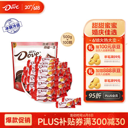德芙（Dove）丝滑牛奶巧克力4.5g婚庆喜糖500g小零食糖果送伴手礼物女