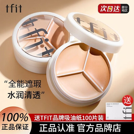 Tfit韩国tfit三色遮瑕膏修容遮暇液遮盖瑕疵黑眼圈泪沟痘痘滋润学生党 *1