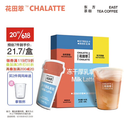 花田萃(CHALATTE)牛奶冻干速溶咖啡粉双倍浓郁拿铁 20克*8杯 无白砂糖