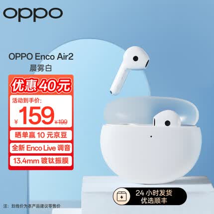 OPPO Enco Air2 真无线半入耳式蓝牙耳机 音乐游戏运动耳机 AI通话降噪 通用一加苹果华为手机 晨雾白