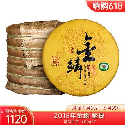 八角亭 【7饼*提】2018年金鳞班章黄叶古树普洱生茶
