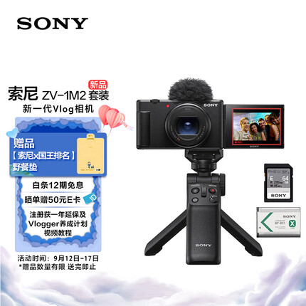 索尼ZV-1 II Vlog数码相机 4K视频/大光圈/美肤 E64A存储卡手柄电池套装 (ZV-1M2//ZV1二代)  黑色