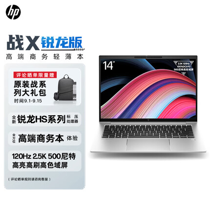 惠普战X 2023 Zen4新锐龙 14英寸 R7-PRO 7840HS 32G 1T 2.5K 500尼特屏 AI新体验 高性能轻薄笔记本电脑