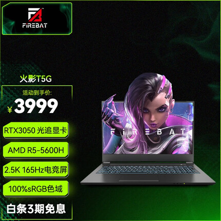 火影 T5G/ RTX3050/游戏光追/100%色域/2.5K/165HZ高性能电竞游戏笔记本电脑 T5G：R5/RTX3050/16G/512/2K