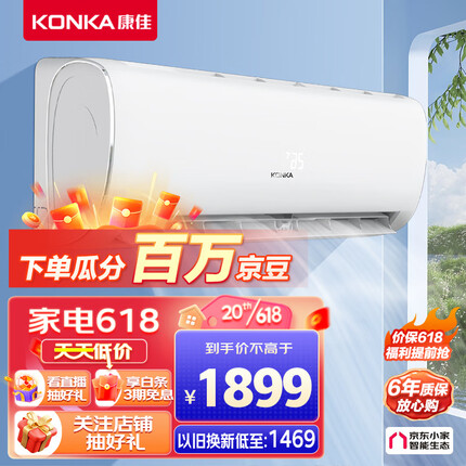 康佳（KONKA）1.5匹 新一级能效 快速冷暖 精准控温 变频壁挂式空调挂机 KFR-35GW/T1 京东小家智能生态