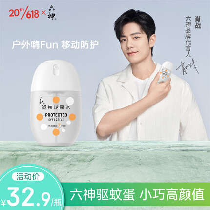 六神【随身驱蚊蛋】驱蚊喷雾50ml*1(驱蚊水 花露水 便携驱蚊神器)