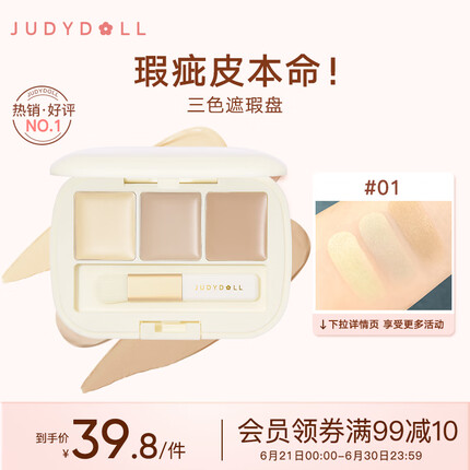 橘朵（Judydoll）三色遮瑕膏 #01 2.7g 遮瑕液高光修容阴影 遮黑眼圈痘印泪沟遮斑
