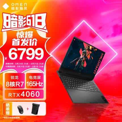 惠普暗影精灵9 16.1英寸游戏本 笔记本电脑(R7-7840H RTX4060 16G 512GB 165Hz)