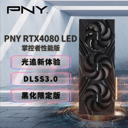 必恩威 GeForce RTX4080 16GB XLR8 Gaming VERTO EPIC-X LED掌控者系列性能版三风扇电竞游戏显卡