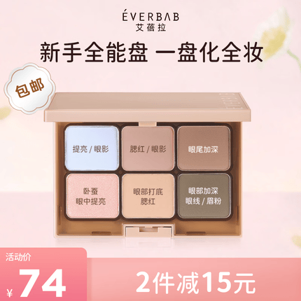 everbab 艾蓓拉素哑六色眼影盘懒人大地色新手高光修容腮红盘七夕情人节 【白开水清冷妆】02原生盘