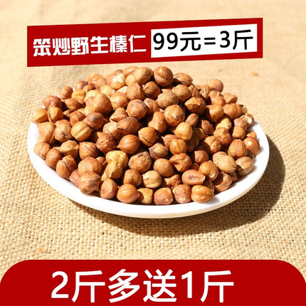 木乃壳 东北榛仁新鲜榛果特产榛子仁臻子坚果原味 散装 (2斤装)多送1斤